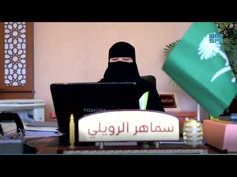 سماهر الرويلي قصة نجاح في مجال المقاولات والبناء واس