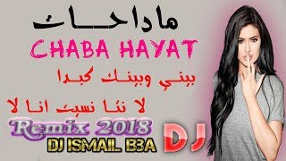 Cheba Hayat ╟ Madahat - بيني وبينك كبدا لا نتا نسيت انا لا ╢(Dj Ismail Bba Remix)