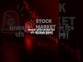 🚨Stock Market Nepal Today | साताको अन्तिम कारोबार NEPSE राताम्य 📊 कारोबार ५ अर्ब+