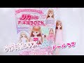 【リカちゃん】お洋服BOOK♥もっとキラキラ!＊ハンカチ・ペーパーナプキン・フェルトでつくる!オリジナル「リカちゃん」ドール付き*【happych】