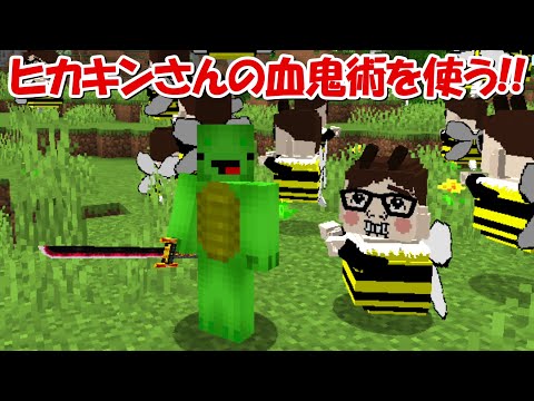 【Minecraft】ヒカキンさんの血鬼術を使うマイッキーさん！！#4【鬼滅の刃】 - 【Minecraft】ヒカキンさんの血鬼術を使うマイッキーさん！！#4【鬼滅の刃】