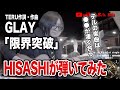 【GLAY】TERU作詞作曲の「限界突破」をHISASHI本人がギターを弾いてみた【HISASHI TV切り抜き】