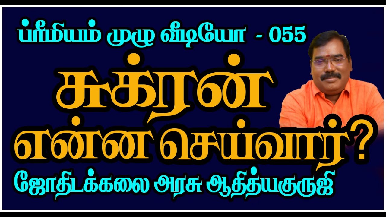 1691-WHAT WILL DO VENUS?(சுக்ரன் என்ன செய்வார்?)