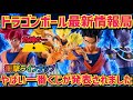 【最新情報】ヤバ過ぎる一番くじが発表されました… ドラゴンボール　最新情報　一番くじ　神と神　孫悟空　孫悟飯　親子かめはめ波　鳥山明　ラストワン　相場　フィギュア速報　最新作　SMSP