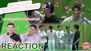 [REACTION] มิวกลัฟ (MewGulf) - Jenim Sport with The Gang | by ATHCHANNEL