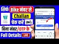 Gadi Ka Chalan Kaise Check Kare || Bike Ka Chalan Kaise Check Kare 