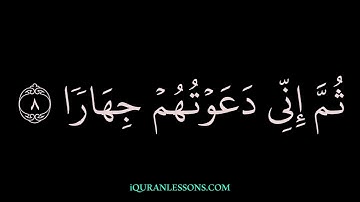 Surah Nuh Hifz- سورة نوح مكررة ثلاث مرات للحصري المعلم