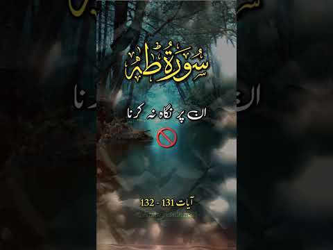 Surah Taa Haa سورہ طہ