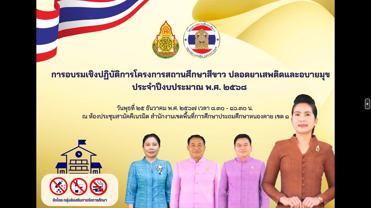 แนวทางการจัดทำเอกสารผลงาน โครงการสถานศึกษาสีขาว ปลอดยาเสพติดและอบายมุข