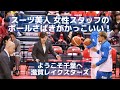 滋賀レイクスターズ スーツの美人女性スタッフの「ボールさばき」がかっこいい？ 【Bリーグ】