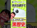 【悲報】iPhone Air、ガチで売れなさすぎて生産9割減www