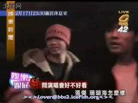 杰倫廣州演唱會花絮(娛樂跟屁蟲) 3
