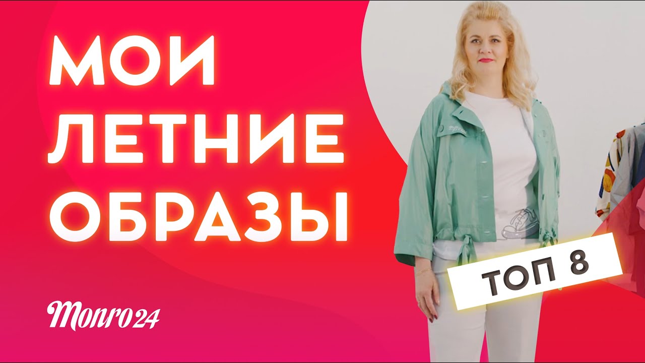 Монро24 Магазин Белорусской Одежды Официальный Сайт