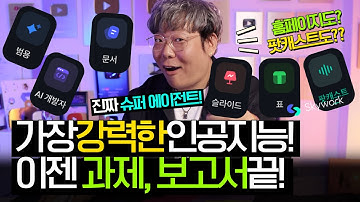 회사도 학교도 이걸로 미쳤다! 인공지능 최고봉! Skywork AI 실사용 후기