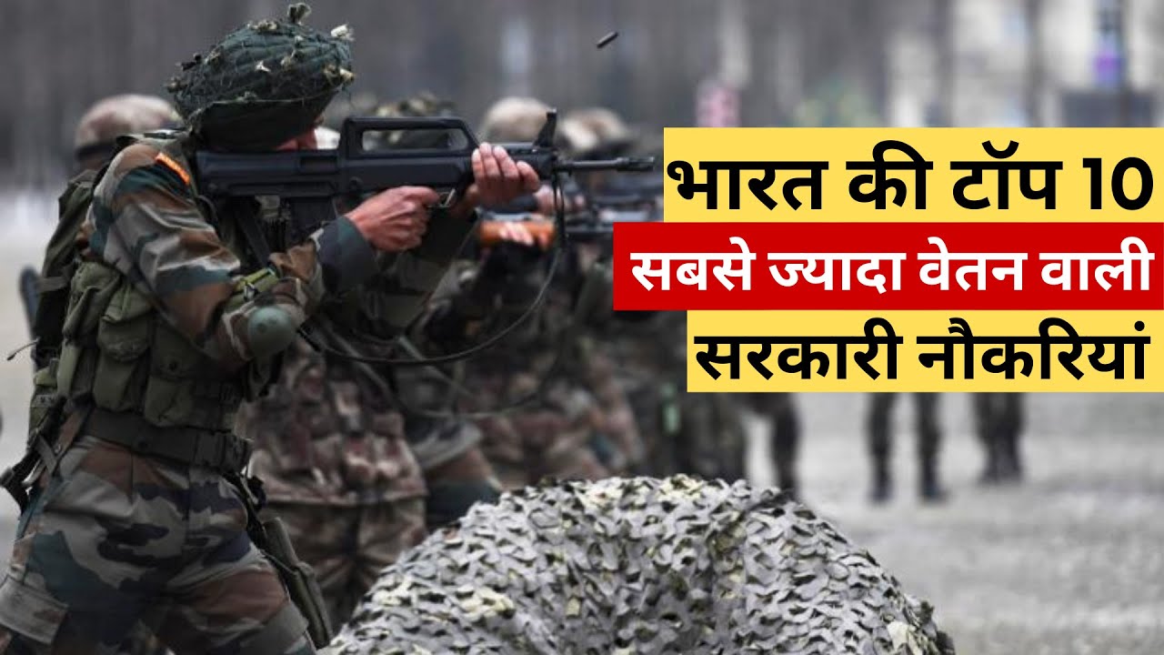 Highest Paid Government Jobs in India || Govt Jobs 2020 || Top 10 Salary  || Trippy Tik