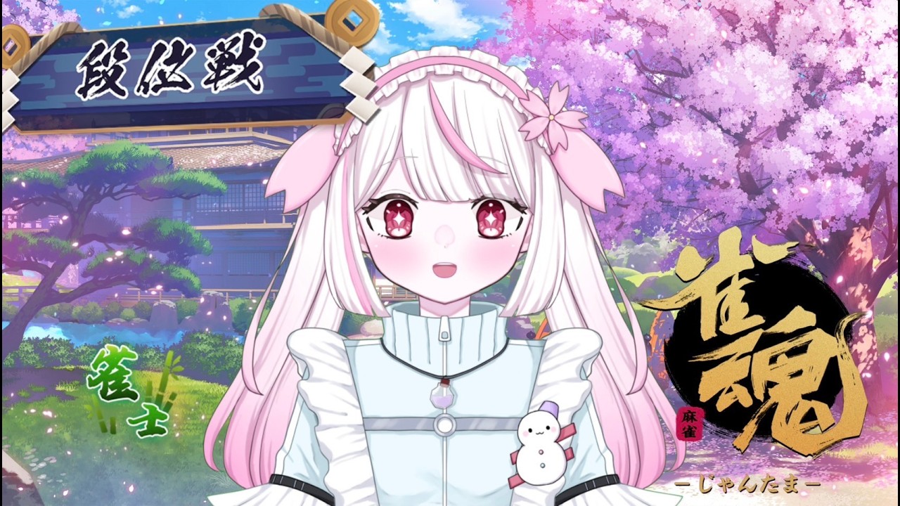 【#雀魂】 見なよ…俺の配牌を…【#雑談】　#新人vtuber