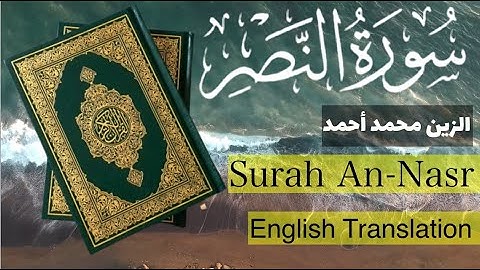 سورة النصر - الزين محمد أحمد | Surah - An Nasr with English translation - Alzain Mohamed Ahmed