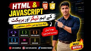 HTML Tags vs JavaScript Brackets Explained | Web Development Basics for Beginners (Urdu/Hindi)#tags