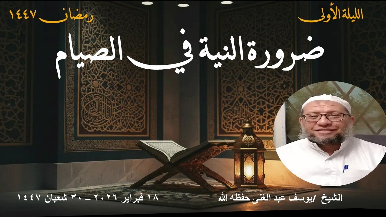 ضرورة النية في الصيام
