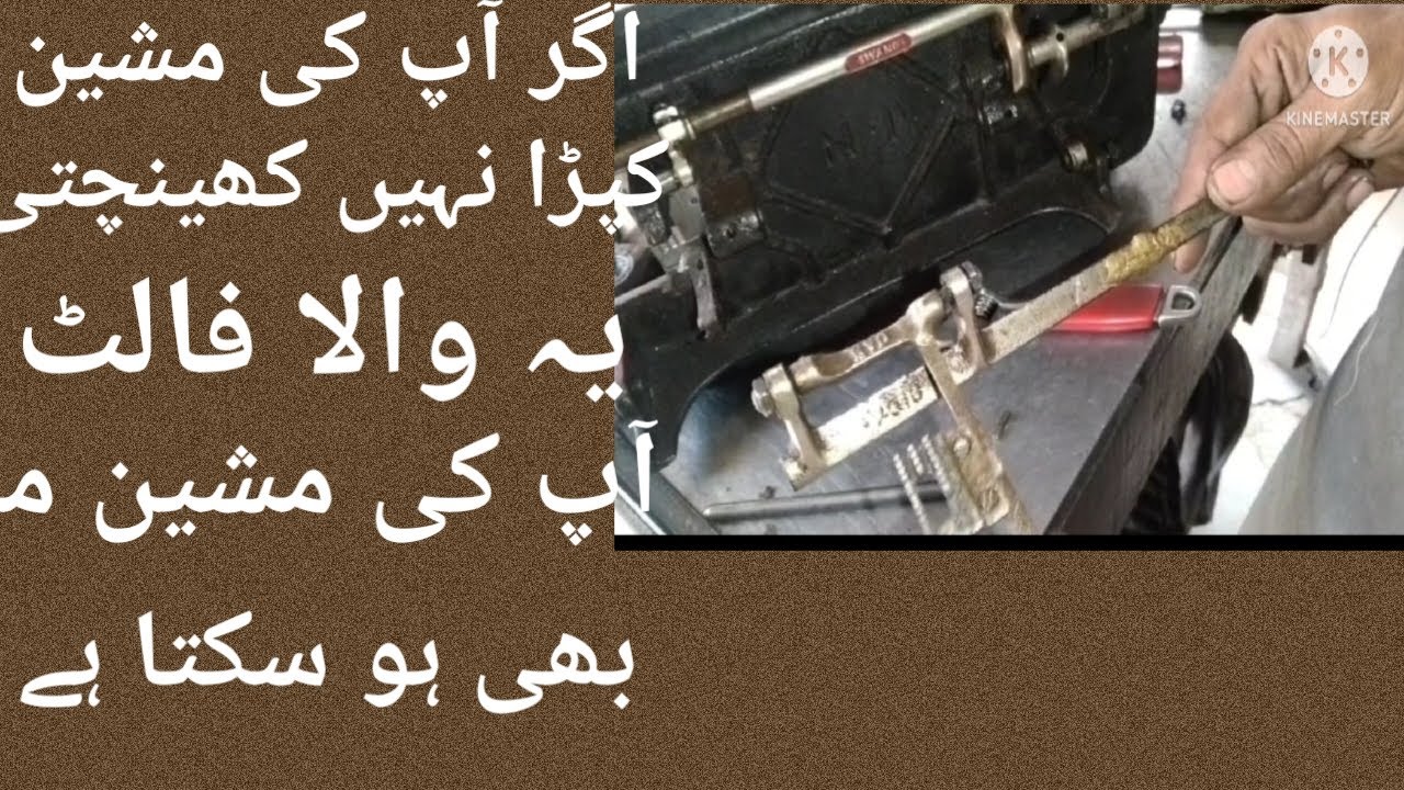 Why does the machine not pull the cloth?مشین کپڑا کیوں نہیں کھینچتی