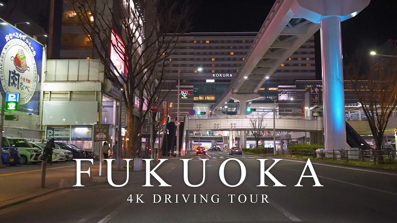【4K】福岡ドライブ 北九州 若戸大橋→小倉駅周辺 FUKUOKA Drive KITA-KYUSHU【#86】