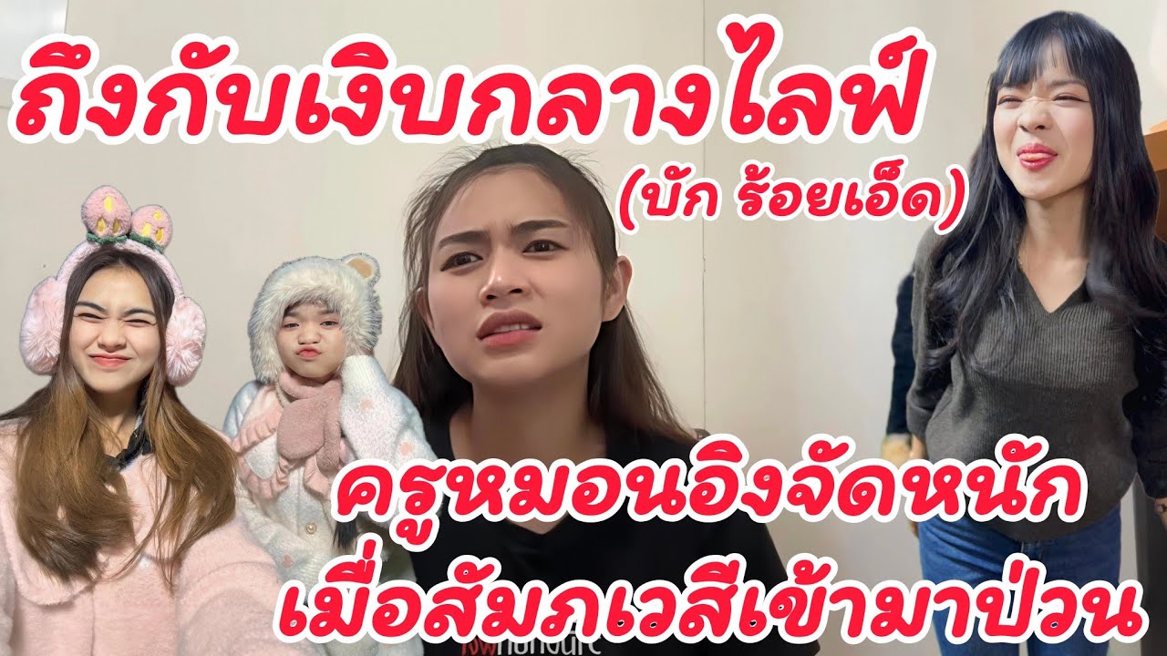 ป่วนกลางไลน์​สด​เจอหมอนอิงถึงกับเงิบ#อุ๋งอิ๋งเพชรบ้านแพง