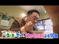 東京・蒲田　老舗製麺所から生まれ変わったそば【１１月４日(月)よる１０時】ドランク塚地のふらっと立ち食いそば