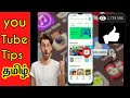 #youtubetamiltips #tamilyoutubebasic how to get more views on youtube tamil