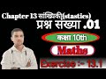 Class #10th_maths_ka_chapter 13 ka #prannawali_13.1 ka #question_01