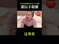 愛されて育ってるのがわかる🥺💕 辻ちゃんそっくりな長女 ! #辻希美