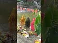 Chhath Puja # Sunset #shortsvideo #biharfestival Chhath parv #🙏🏻🪔🎉💥✨🎇