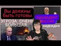 НАДЕЖДИН БУДЕТ ПРЕЗИДЕНТОМ РОССИИ? Большие угрозы Киев, Днепр , Харьков, Запорожье, Одесса и т.д