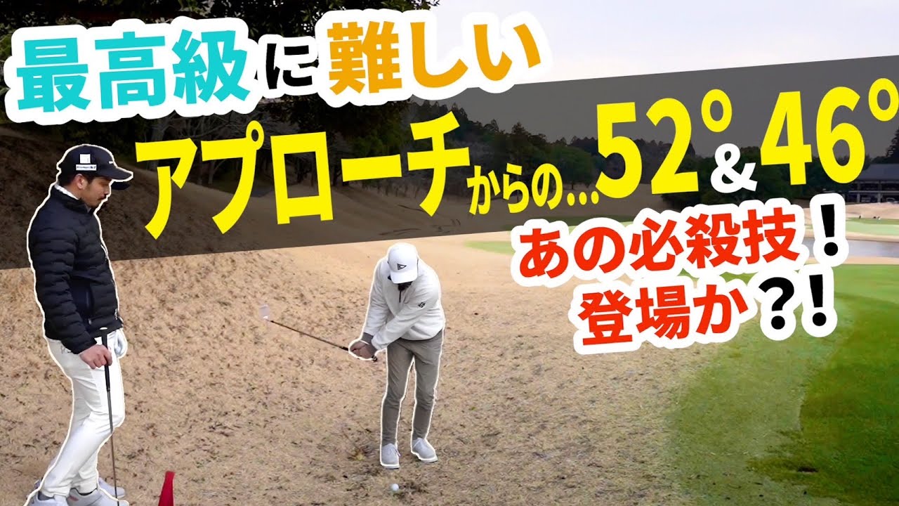 【アプローチ編】ぬかるんだ芝が薄いライでのバウンス活用術教えます！【王者のDNAを受け継ぐ男=伊澤秀憲】【プロコーチ=伊澤秀憲】