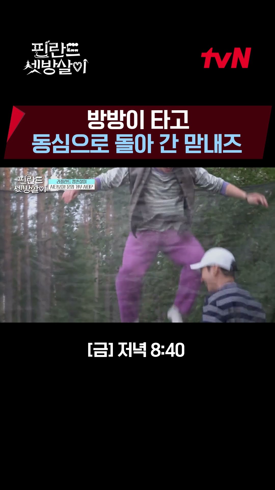 The members bangbang which is fun for everyone who sees it? EP.9