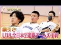 【キラビト!】究極のチームスポーツ!綱引きU18全日本2連覇チームの主将