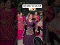 ਬੋਲੀਆ ON ਜਾਗੋ ਤੁਹਾਡੇ #weddinghighlights #jaggo #punjabiboliyan #shorts #punjabiwedding #weddingvibes