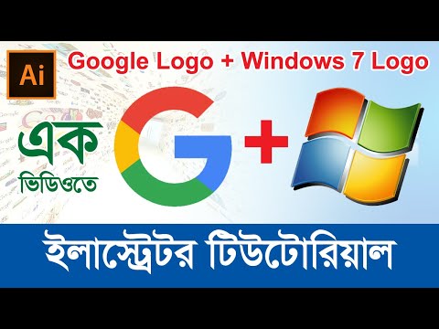 How to Create a Google Logo & Windows 7 Logo Design in Illustrator (Bangla Tutorial-22)