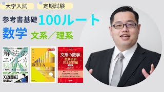 100 Basic Reference Books [Mathematics, Humanities/Sciences] | The