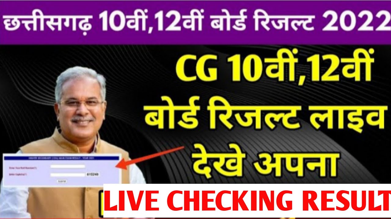 Cg Board Result 2022