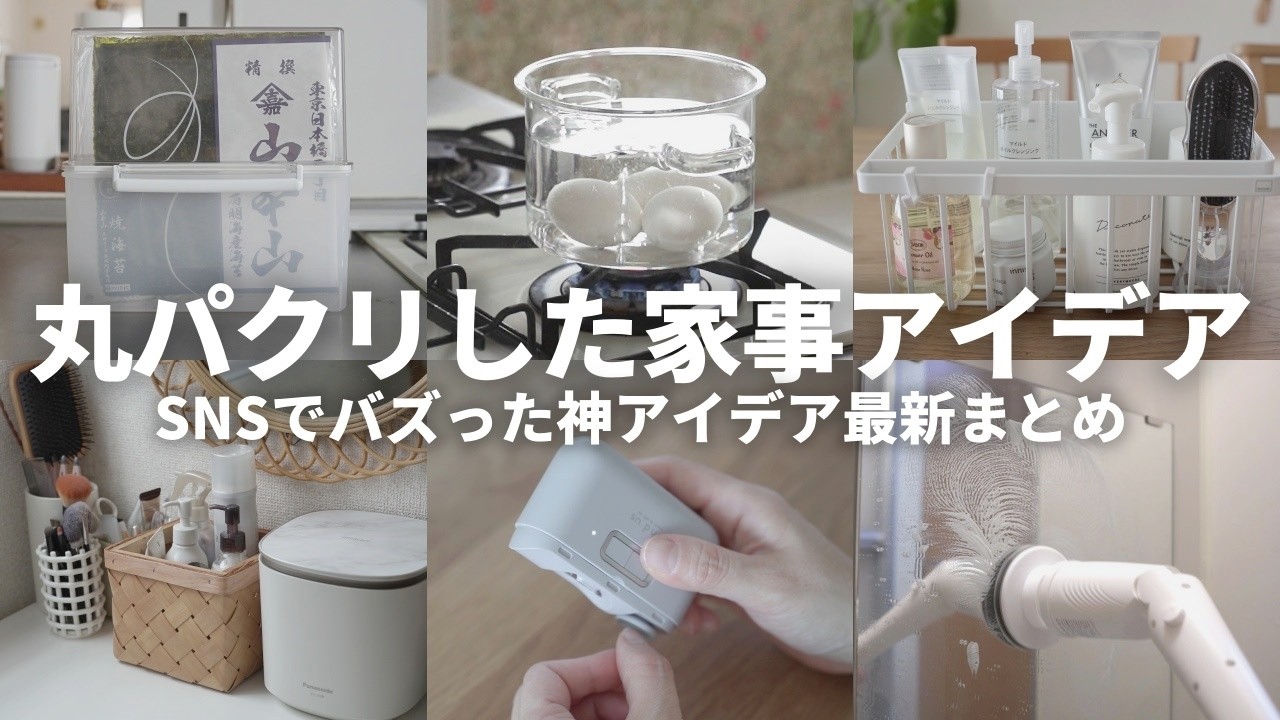2025年ラク家事ルーティン見直し💡SNSで話題の名品｜神アイデア｜新作レビュー