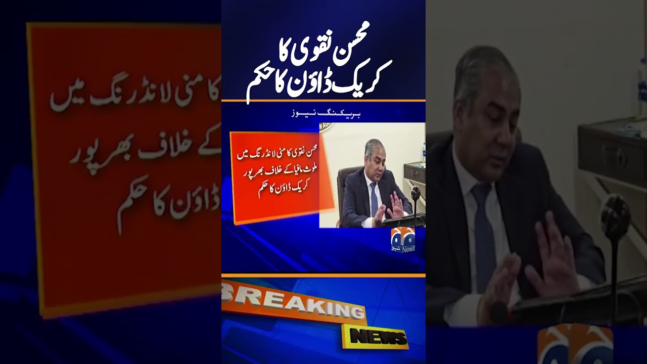 Mohsin Naqvi Orders Full-Scale Crackdown Against Money Laundering Mafia | Breaking News