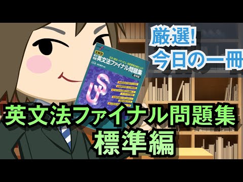 英語実戦講座 英文法問題 第2版 英語実戦講座 英文法問題 第2版 41Gz+pYlUHL._UF894,1000_QL80_.jpg