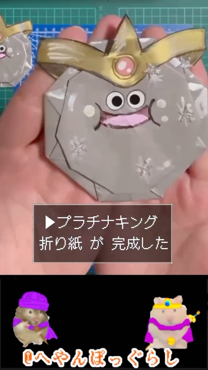 スライム折り紙＆豆知識44】プラチナキング✨#shorts