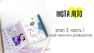 КАК СДЕЛАТЬ МИНИК - 3 этап проекта INSTAЛЕТО КАК СДЕЛАТЬ МИНИК - 3 этап проекта INSTAЛЕТО