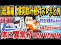 【2ch面白いスレ】【作業用】バカ飲みし続けた結果ww→意外過ぎる効果出たんやがww【ゆっくり解説】