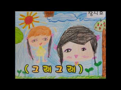 친구가 되는 멋진 방법(남정초2-3)