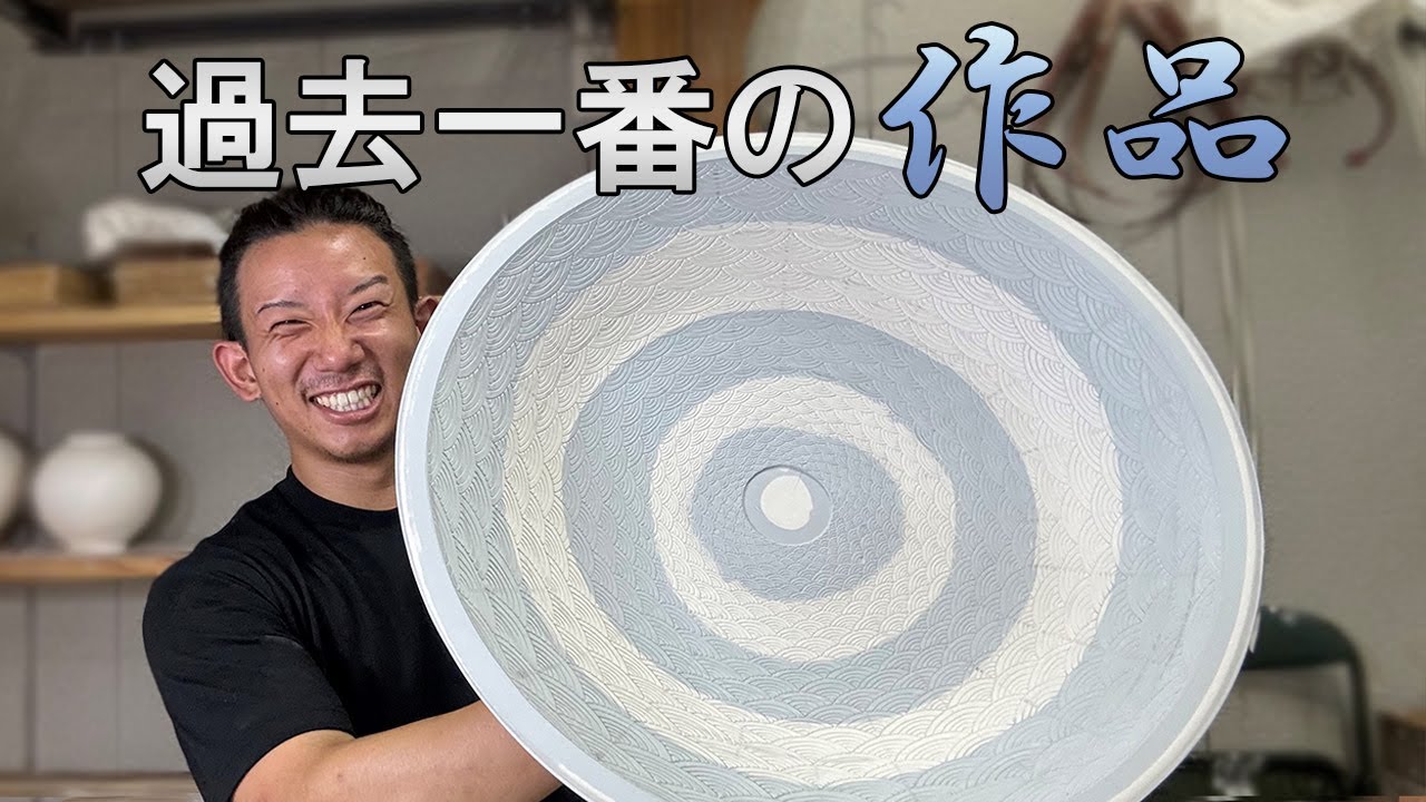 【日本の職人】YouTube始めて3年でやっと収益化始まります。26歳の陶芸家が伝統技法と掛け合わせた新技法に挑戦！ep.3【練り込み×染付×陰刻手】