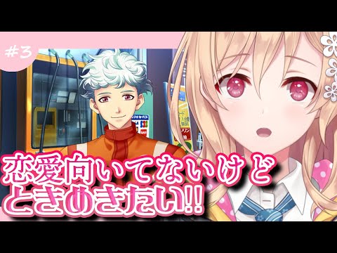 【ときめきメモリアル Girl's Side 4th Heart】大地～～～💙＃3　※ネタバレ注意【明楽レイ/にじさんじ】