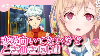 【ときめきメモリアル Girl's Side 4th Heart】大地～～～💙＃3　※ネタバレ注意【明楽レイ/にじさんじ】