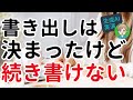 AIで伝わる文章の書く方法①興味づけ書き出しの文章や投げかけ部分は決まったけれどそこから煮詰まって文章が書けなくなってきた時　　#ChatGPT #gpts #集客できない #webマーケティング